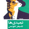 کتاب نمایشنامه تبعیدی ها | انتشارات مانیاهنر