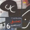 کتاب دمشق | انتشارات مانیاهنر