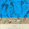 کتاب مغز اجتماعی | انتشارات بینش نو