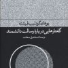 کتاب گفتارهایی درباره رسالت دانشمند | انتشارات فرهنگ جاوید
