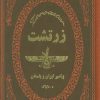 کتاب زرتشت | انتشارات پارمیس