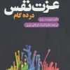 کتاب عزت نفس در ده گام | انتشارات دانژه