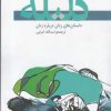 کتاب دلیله | انتشارات نقش و نگار
