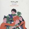 کتاب کودکی بر باد رفته | انتشارات اسبار