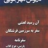 کتاب آثار داریوش مهرجویی | انتشارات به نگار