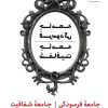 کتاب جامعه فرسودگی جامعه شفافیت | انتشارات ترجمان