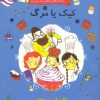کتاب کیک یا مرگ | انتشارات آسمان خیال
