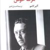 کتاب مرگ خوش | انتشارات نگاه