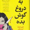 کتاب به دروغ گوش بده | انتشارات نارنگی