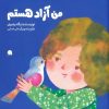 کتاب من آزاد هستم | انتشارات فیل
