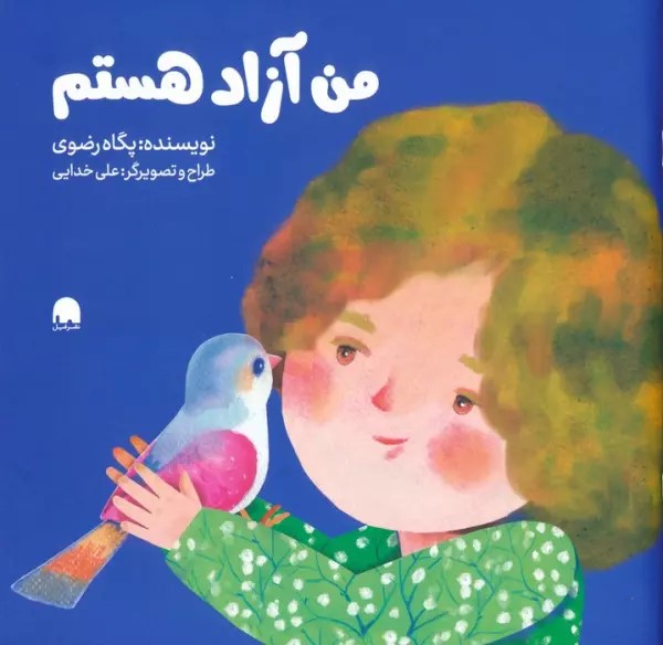 کتاب من آزاد هستم | انتشارات فیل