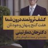 کتاب کشف ثروتمند درون شما | انتشارات نگاه نوین
