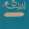 کتاب حج اندیشه | انتشارات دانشگاه مفید