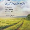 کتاب مقدمه ای بر نظریه های یادگیری | انتشارات دوران