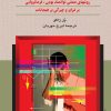 کتاب یاد بگیریم چگونه بر خود مسلط شویم | انتشارات ققنوس
