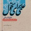 کتاب علمی برای تحول | انتشارات امید فردا