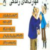 کتاب مجموعه کتاب مهارت های زندگی 8 | انتشارات ابوعطا