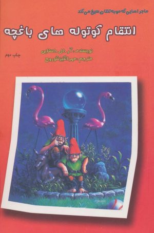 کتاب آدم برفی و کوتوله‌ها (3 جلدی) | انتشارات گل آذین