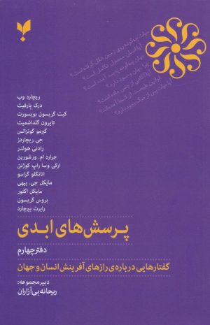 کتاب پرسش‌های ابدی (جلد چهارم) | انتشارات پارسیک