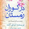 کتاب در کوران زمستان | انتشارات منوچهری
