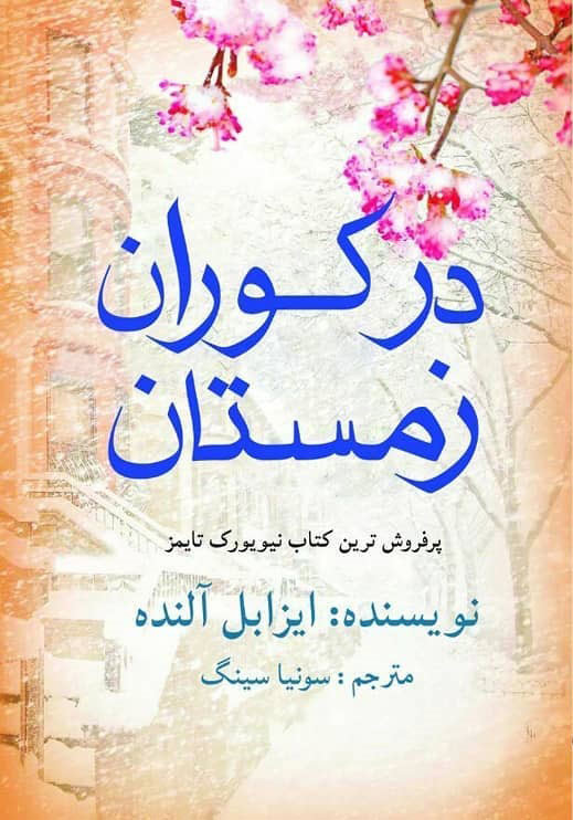 کتاب در کوران زمستان | انتشارات منوچهری