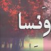 کتاب ونسا | انتشارات روشا