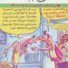 کتاب مجلات طنز | انتشارات لنجوان