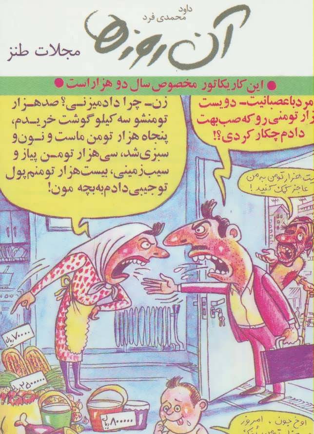 کتاب مجلات طنز | انتشارات لنجوان