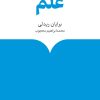 کتاب درباره ی علم | انتشارات ماهی