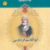 کتاب ابوالقاسم فردوسی | انتشارات یانار