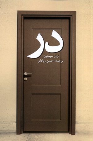 کتاب در | انتشارات پایان