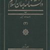 کتاب دانشنامه جهان اسلام (3) | انتشارات کتاب مرجع