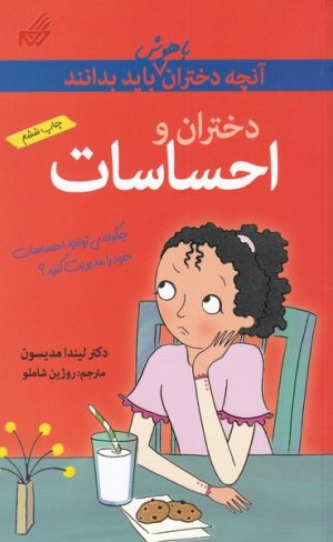 کتاب احساسات | انتشارات گام