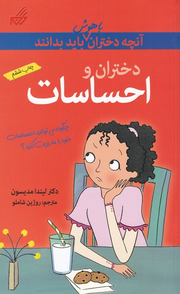 کتاب احساسات | انتشارات گام