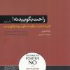 کتاب راحت بگویید نه | انتشارات هورمزد