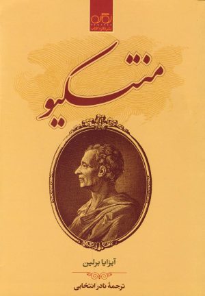 کتاب منتسکیو | انتشارات نگاره آفتاب