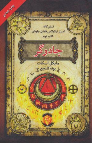 کتاب جادوگر | انتشارات بهنام