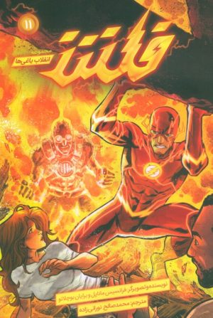 کتاب فلش 11 | انتشارات باژ