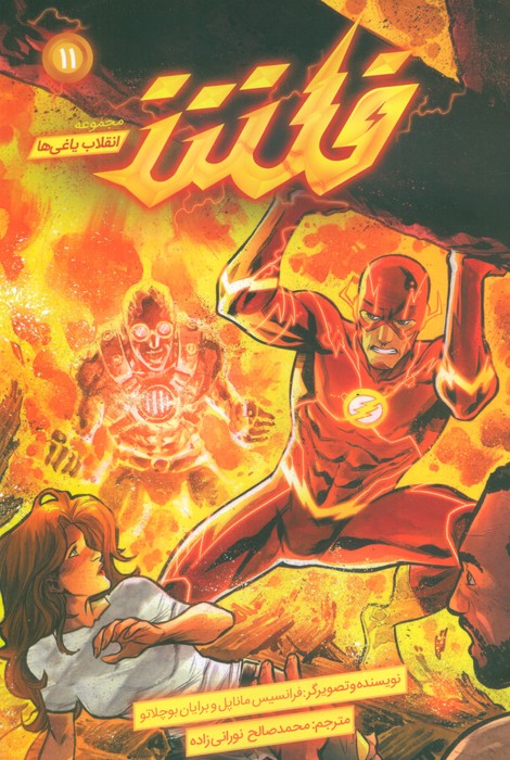 کتاب فلش 11 | انتشارات باژ