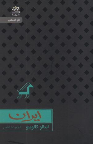 کتاب ایران | انتشارات رایبد