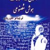 کتاب مجموعه مقالات اخلاق در اطلاعات و هوش مصنوعی | انتشارات آزاد مهر