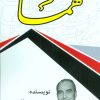 کتاب هما | انتشارات امید فردا