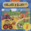 کتاب در مزرعه | انتشارات آبشن