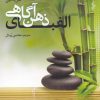 کتاب الفبای ذهن آگاهی | انتشارات ترانه