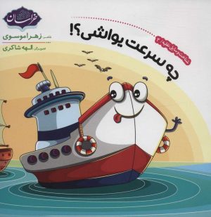 کتاب شناخت وسایل نقلیه 2 | انتشارات پی نما