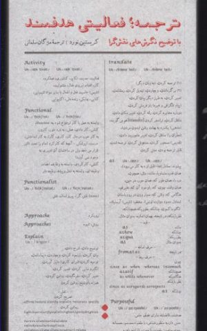 کتاب ترجمه فعالیتی هدفمند | انتشارات اسم