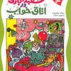 کتاب شعبده بازی در اتاق خواب | انتشارات کلام