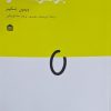 کتاب جواهر معاصر | انتشارات مشکی