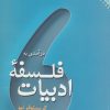 کتاب درآمدی به فلسفه ادبیات | انتشارات نقش و نگار