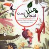 کتاب اینجا جنگل نیست! | انتشارات شورا